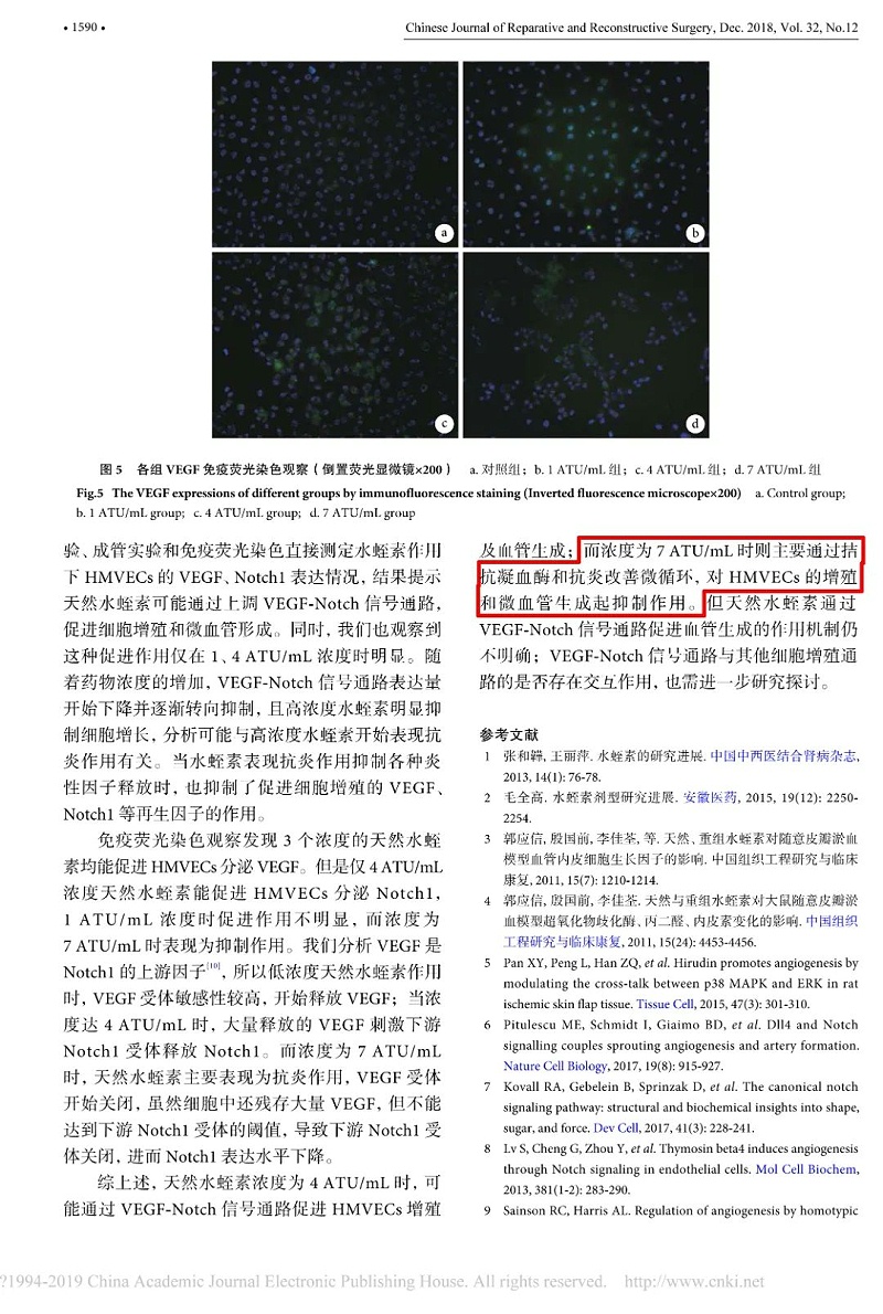 水蛭素、免疫力、新冠