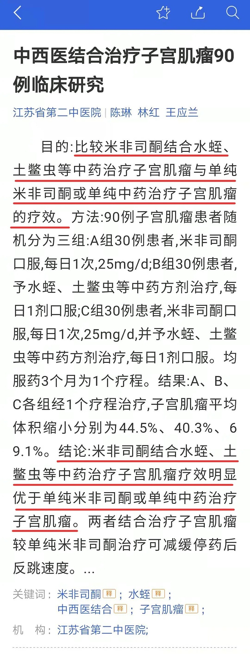 水蛭素、子宮肌瘤、子宮纖維瘤