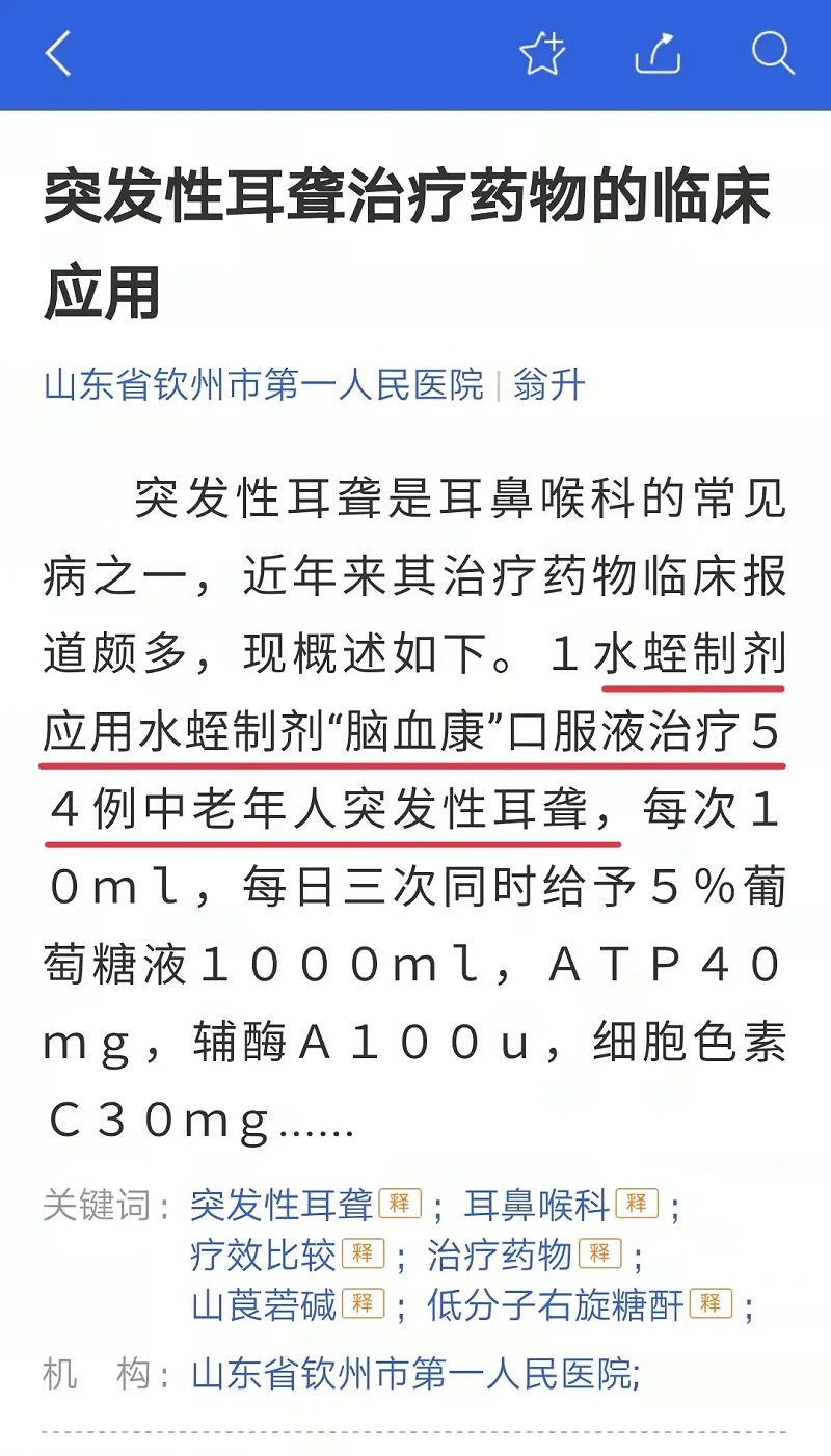 水蛭素、耳聾、聽力下降