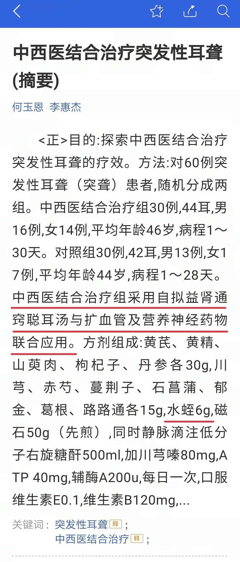 水蛭素、耳聾、聽力下降