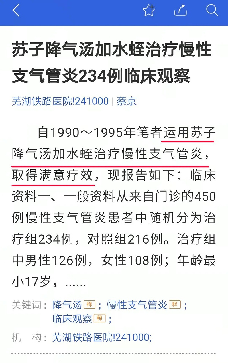 水蛭素、慢性支氣管炎、血液粘稠