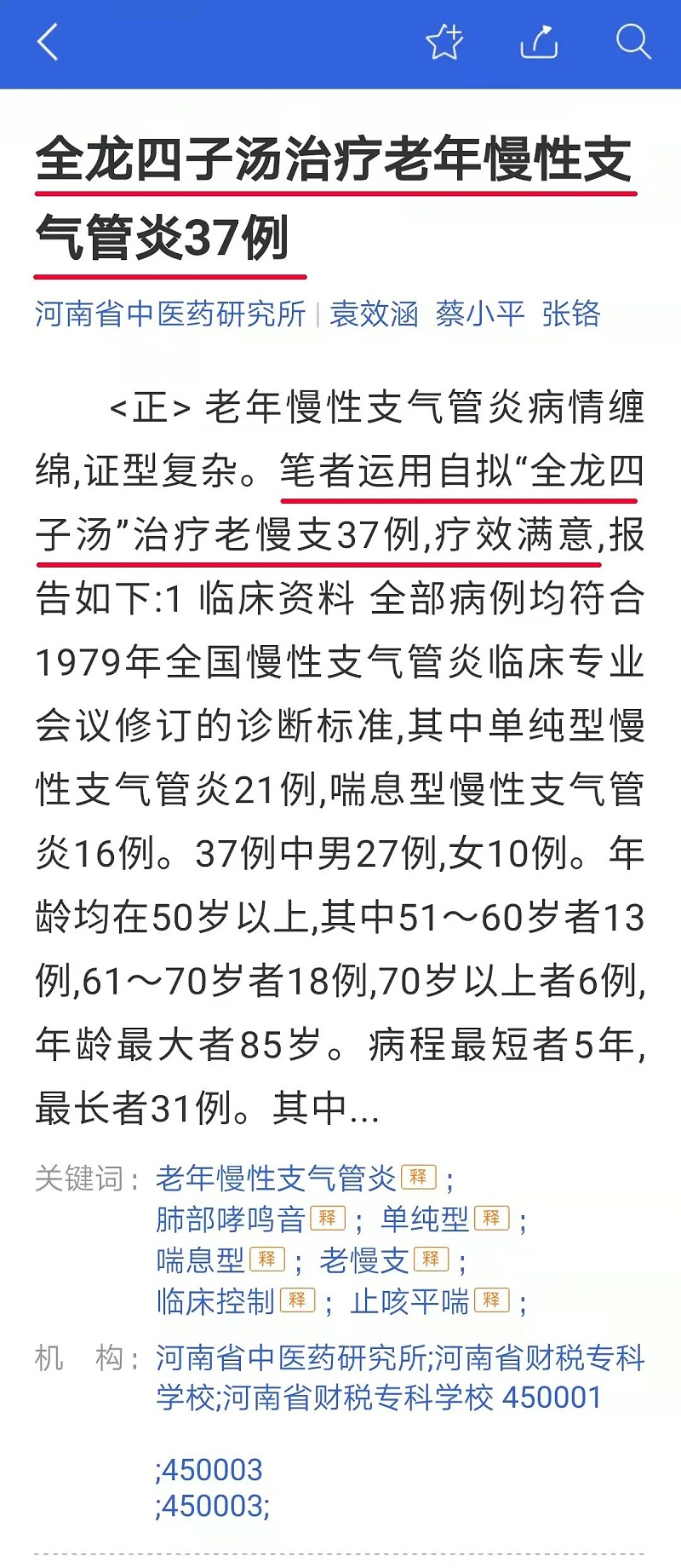 水蛭素、慢性支氣管炎、血液粘稠