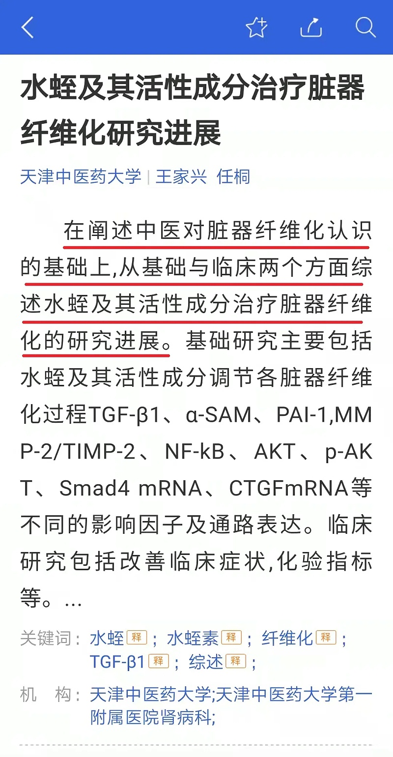 水蛭素、活血化瘀、纖維化