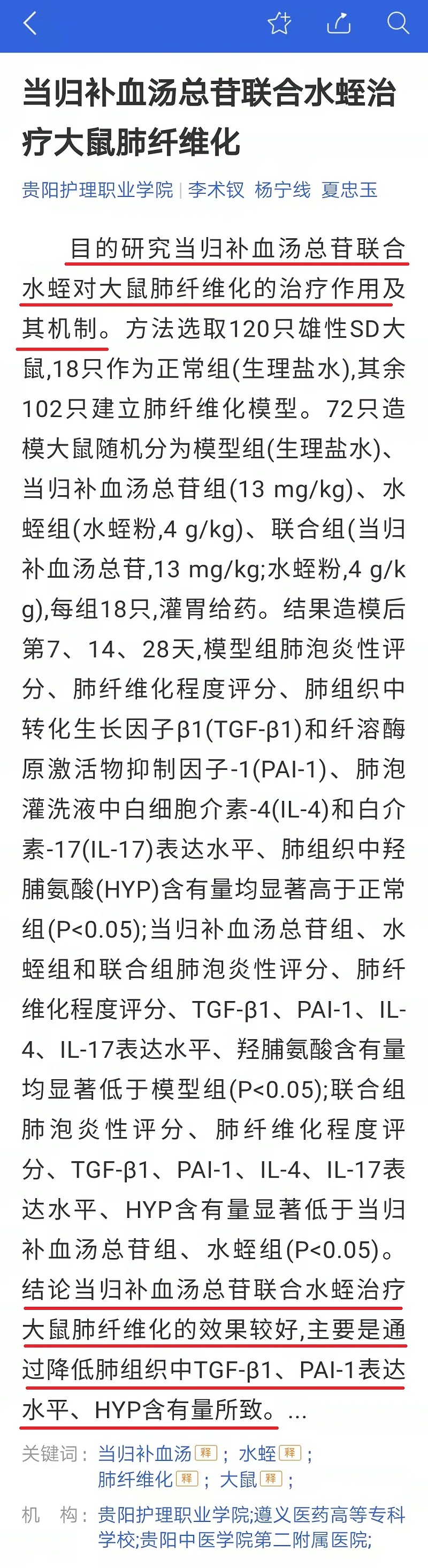 水蛭素、活血化瘀、纖維化