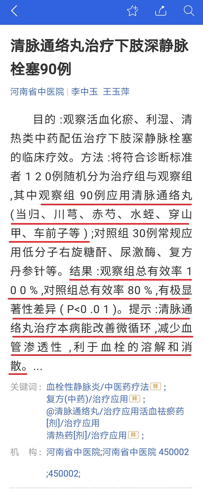 水蛭素、水蛭素膠囊、壯醫(yī)水蛭療法