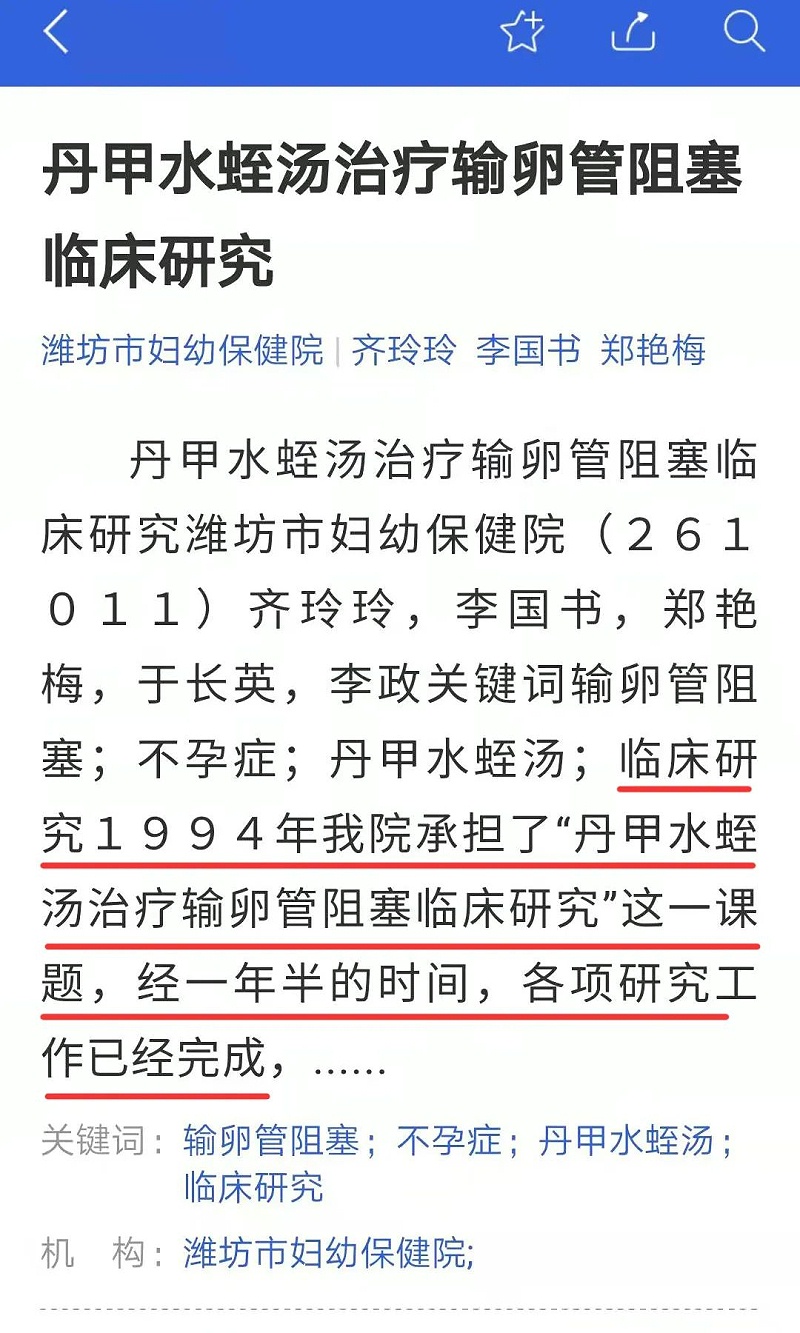 水蛭素、輸卵管阻塞、不孕不育