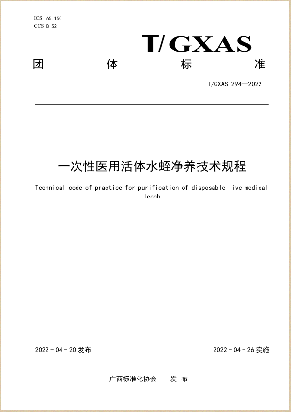 水蛭素、壯醫(yī)水蛭療法培訓(xùn)