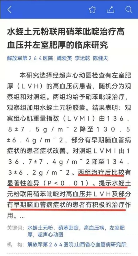 水蛭素、高血壓、降壓