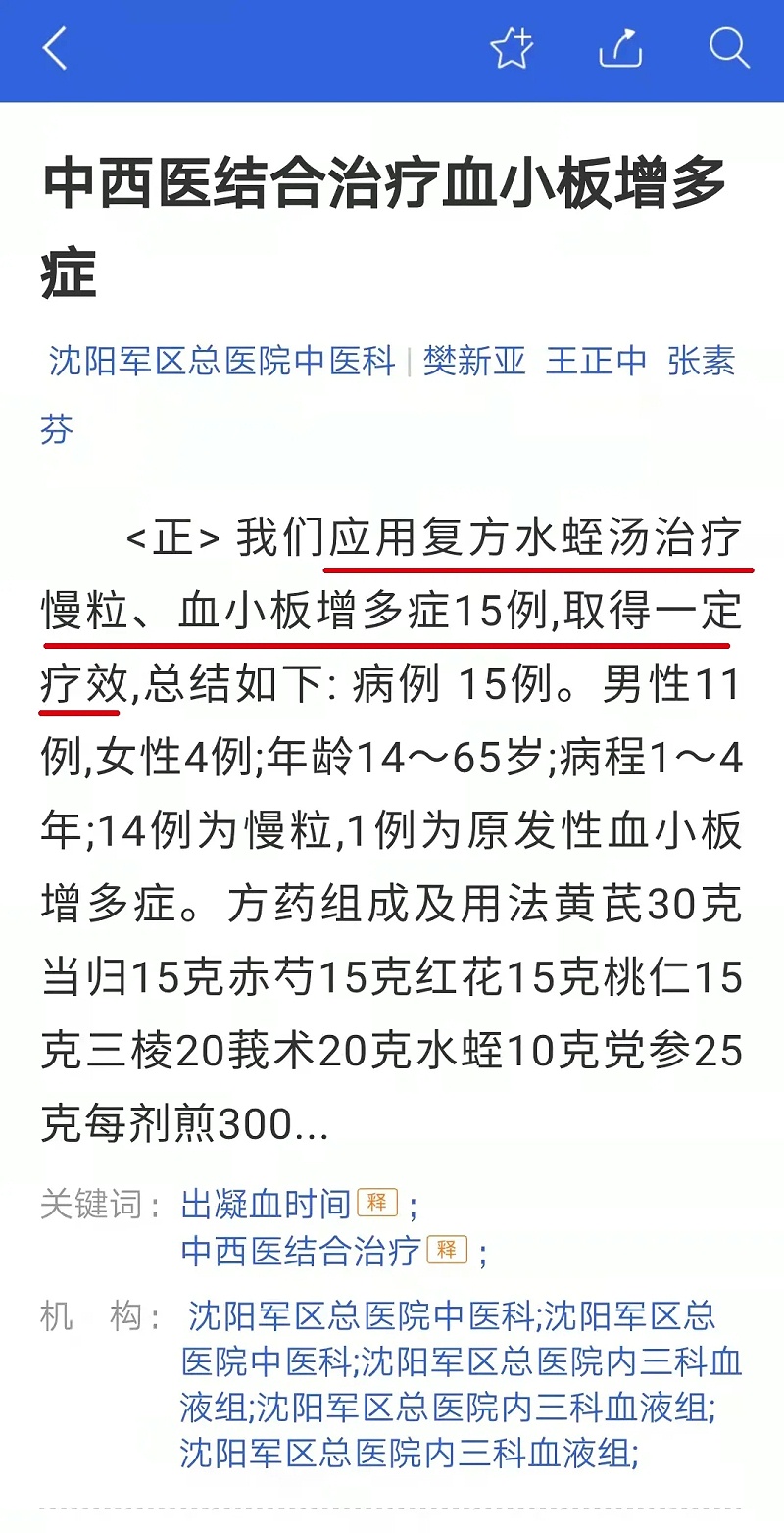 水蛭素、血小板增多、出血性血液病