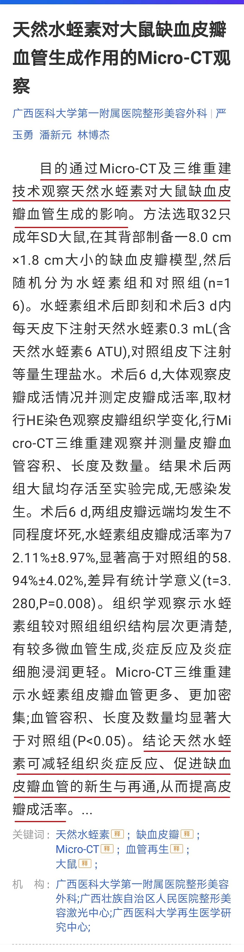 水蛭素、微血管內(nèi)皮細(xì)胞增值