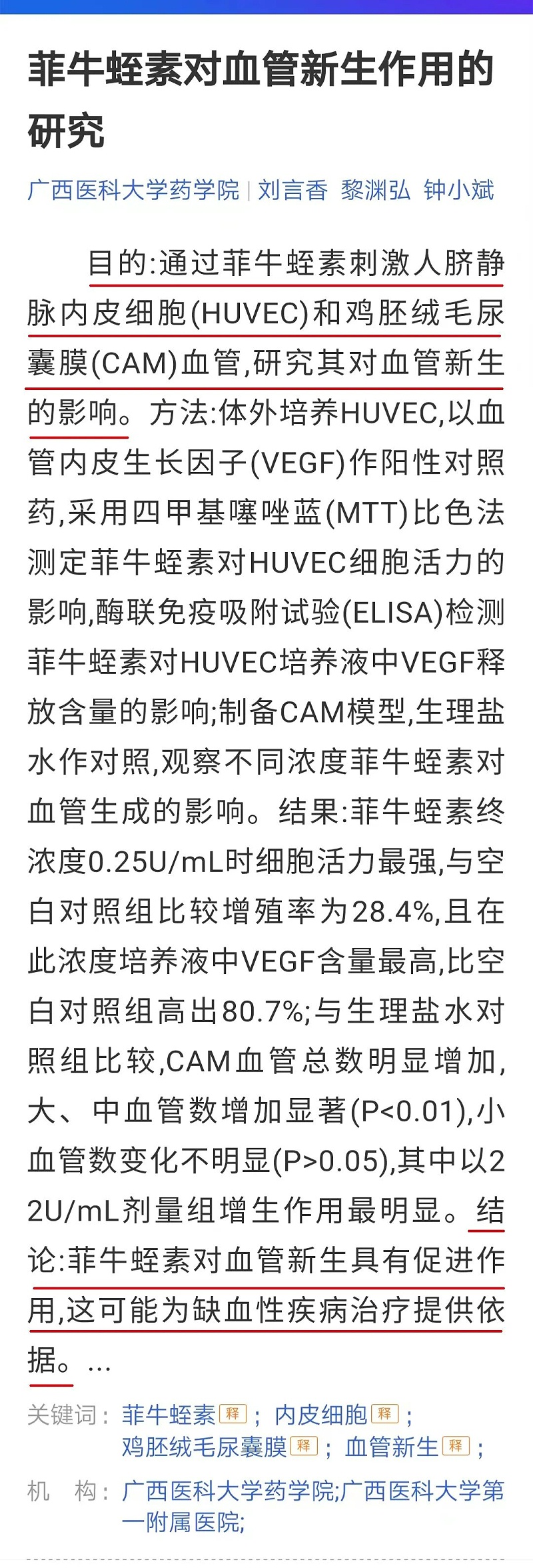 水蛭素、微血管內(nèi)皮細(xì)胞增值