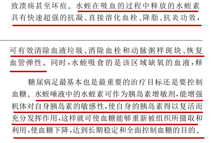 水蛭素、動(dòng)脈粥樣硬化、高血糖